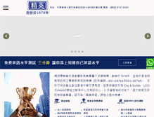 Tablet Screenshot of eci.edu.hk